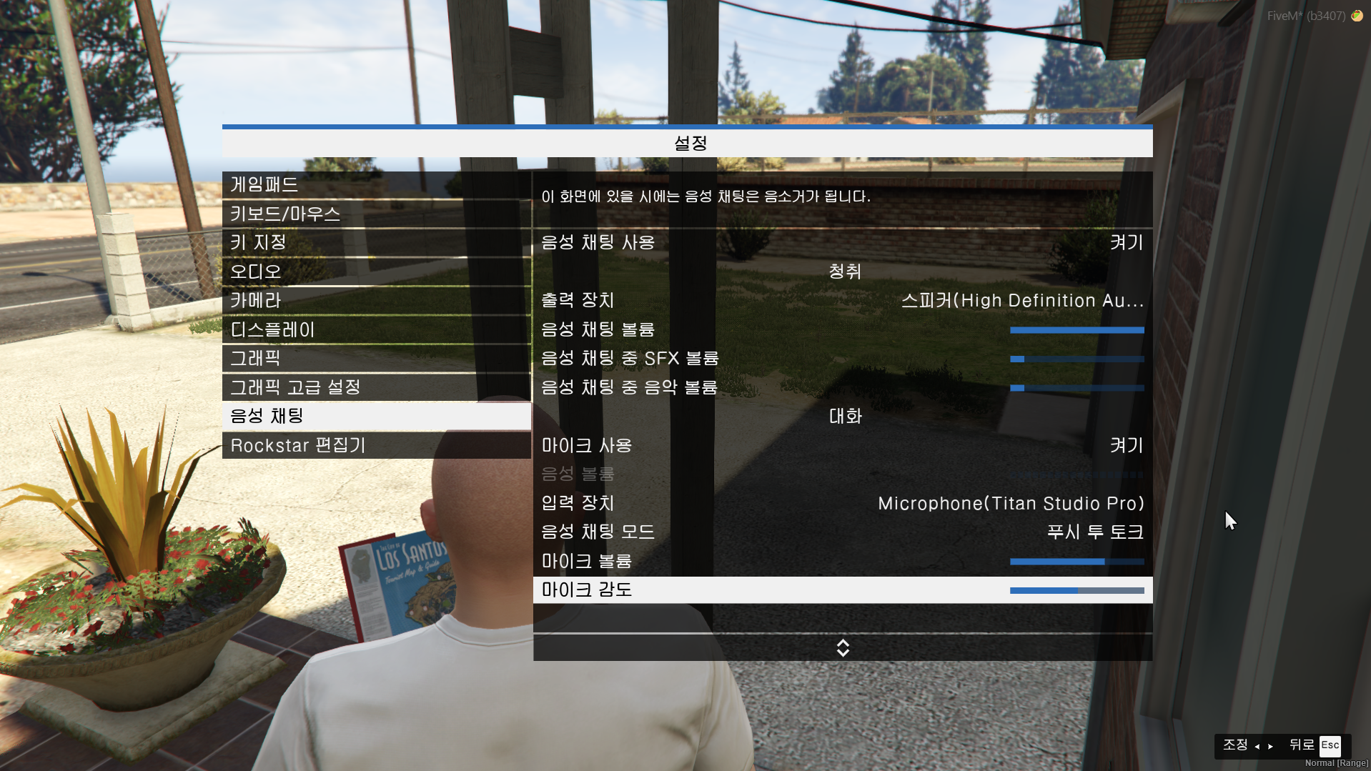 마이크 설정 화면