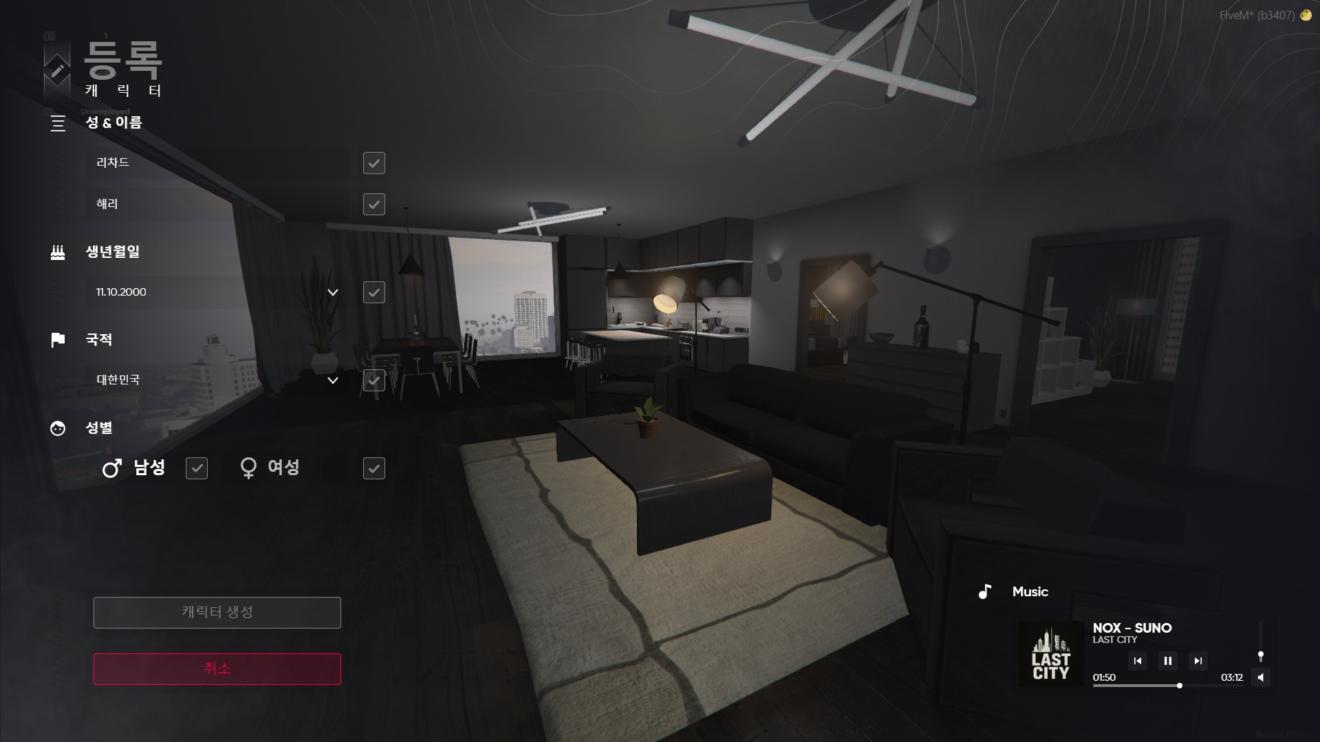 캐릭터 이름 및 배경 설정 화면