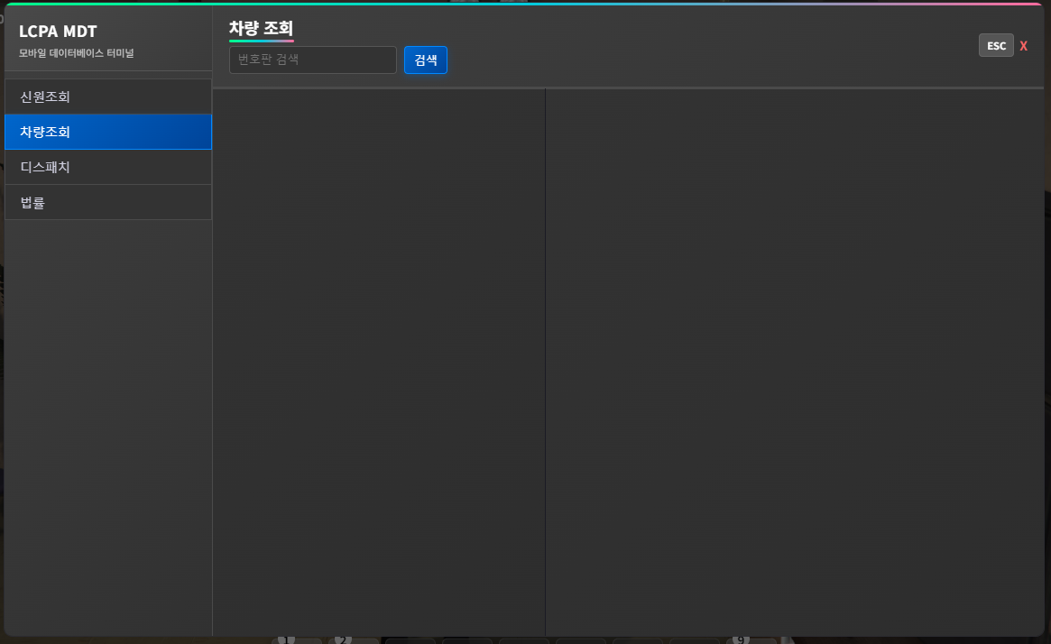 MDT 차량 확인 화면