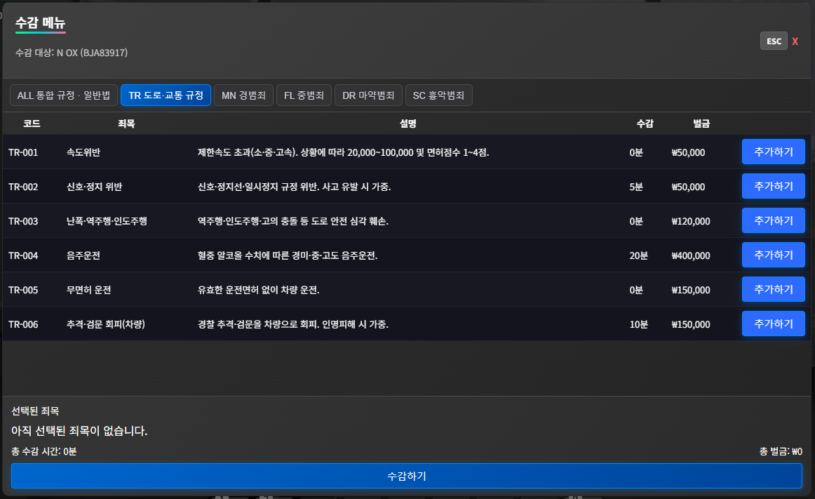 MDT 수감 관리 화면