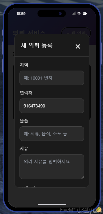 의뢰 등록 양식