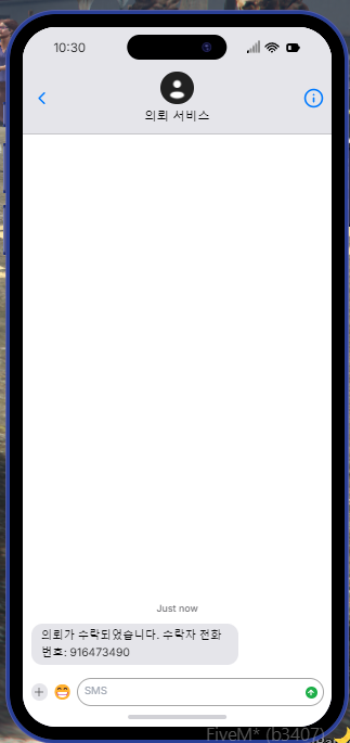 의뢰 수락 알림