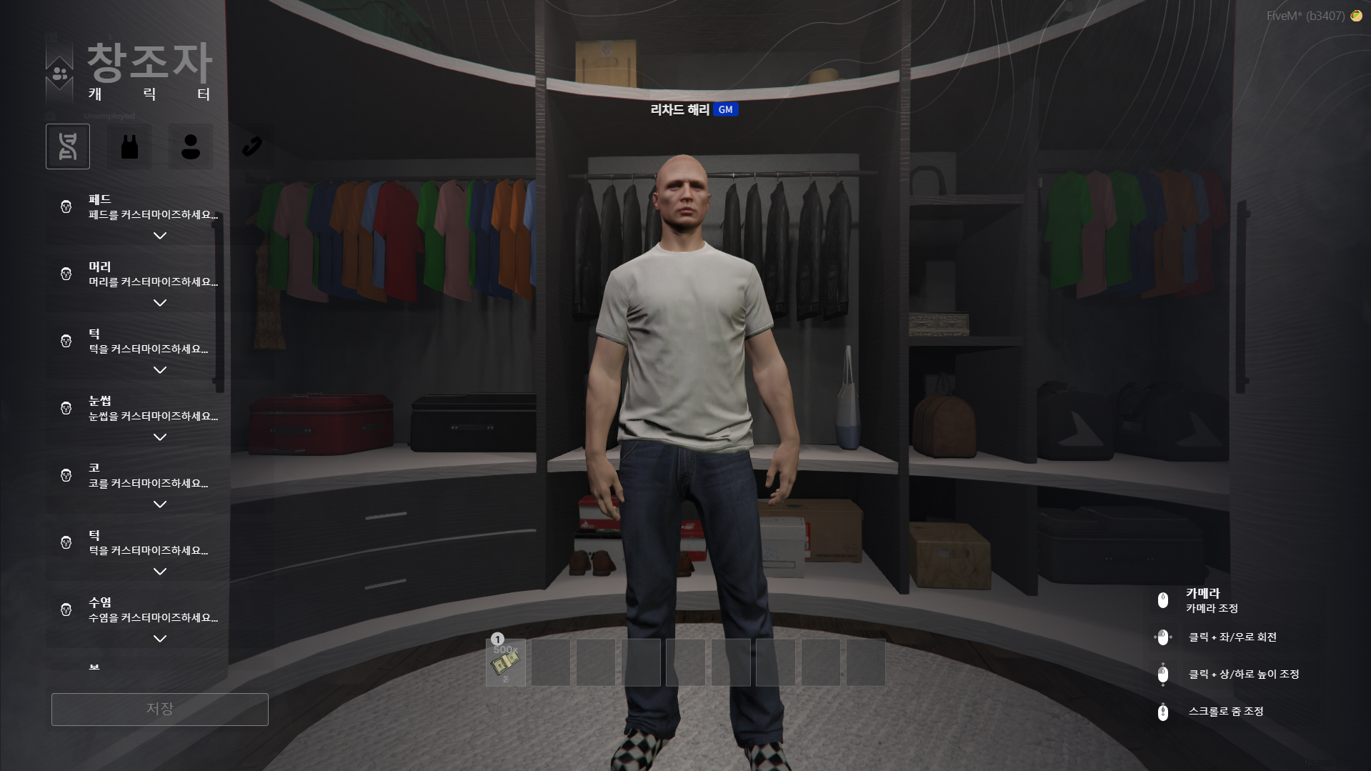 캐릭터 외형 커스터마이징 화면